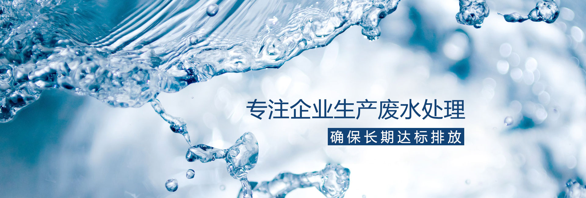 專注企業生產廢水處理_廣州草莓视频app下载地址官网